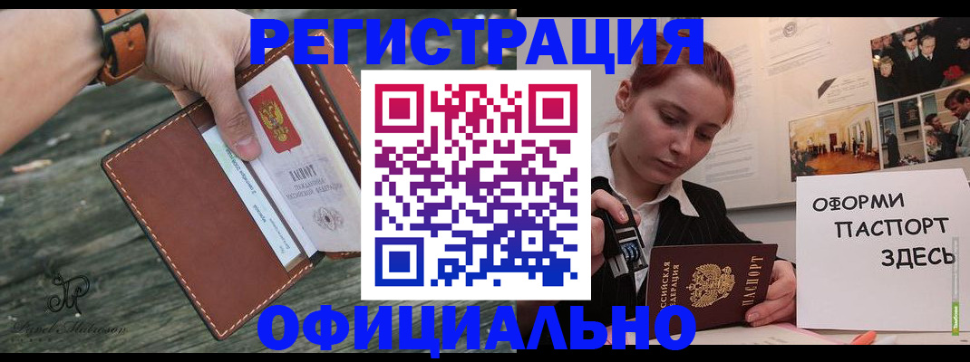 купить прописку в Новоаннинском