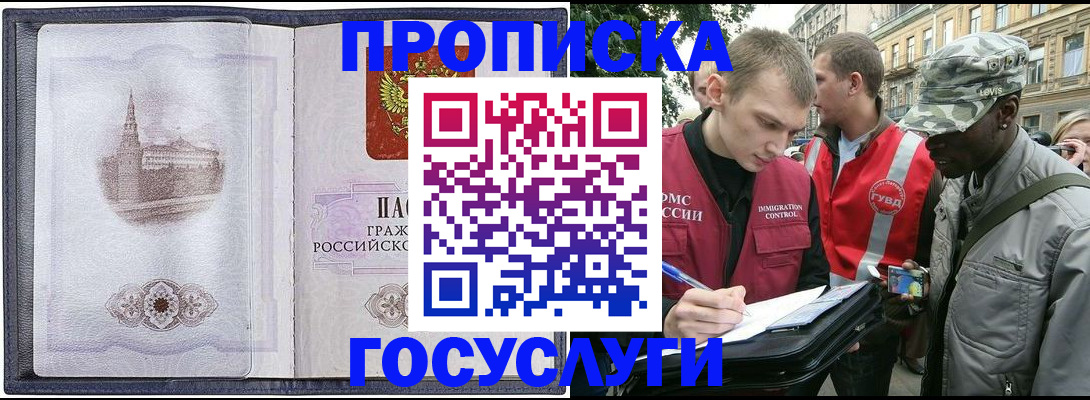 прописка 2025 в Новоаннинском